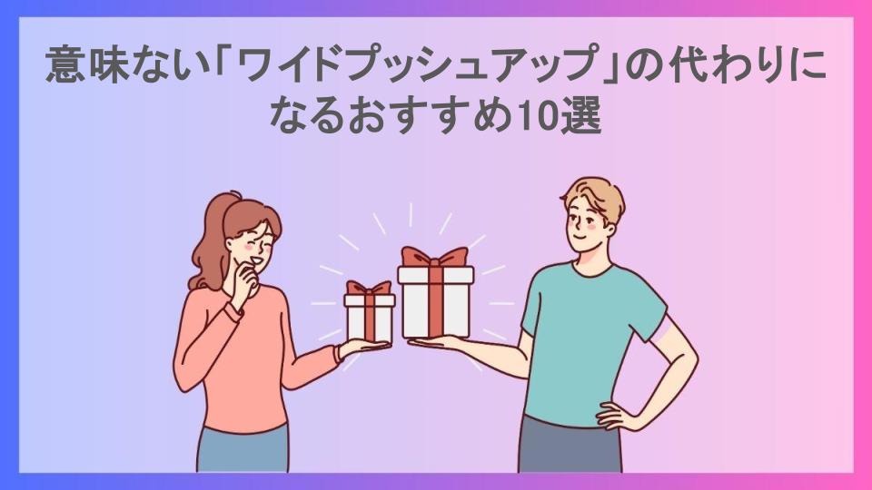 意味ない「ワイドプッシュアップ」の代わりになるおすすめ10選